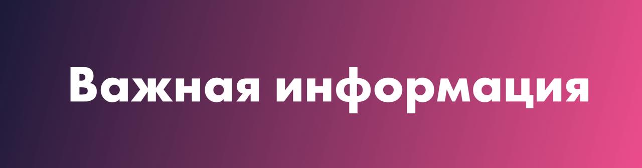 ❗️Важная информация для ООО, ИП и СЗ